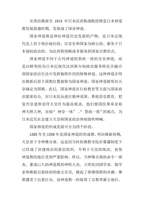 浅析近代日本历史中的国家神道