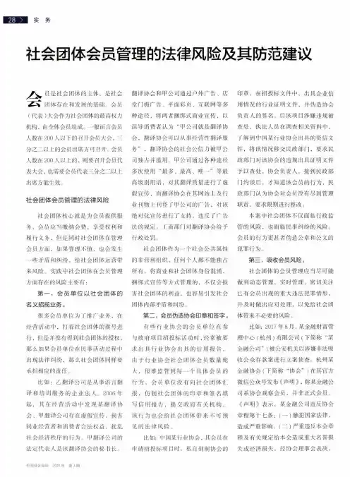 社会团体会员管理的法律风险及其防范建议