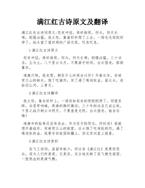 满江红古诗原文及翻译