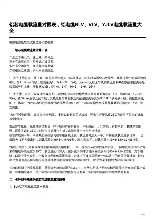 铝合金电缆电流对照表