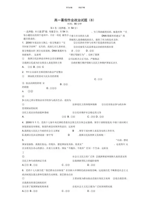 高一政治暑假作业试题