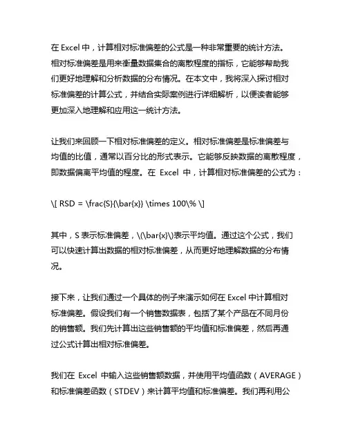 excel 计算相对标准偏差的公示