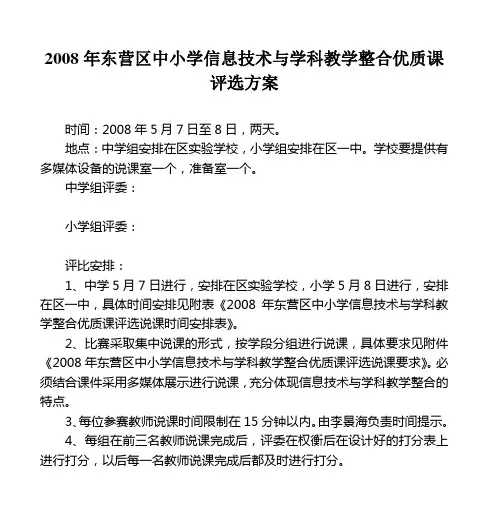 2008年东营区中小学信息技术与学科教学整合优质课评选方案