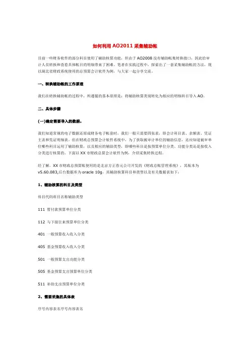 如何利用AO2011采集辅助帐
