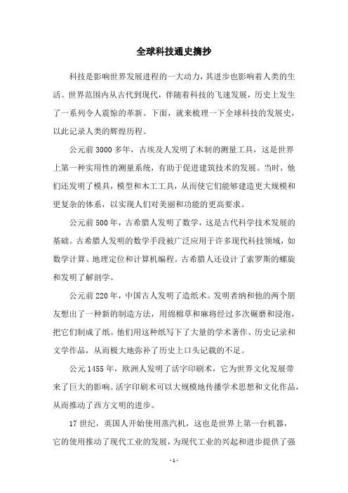全球科技通史摘抄