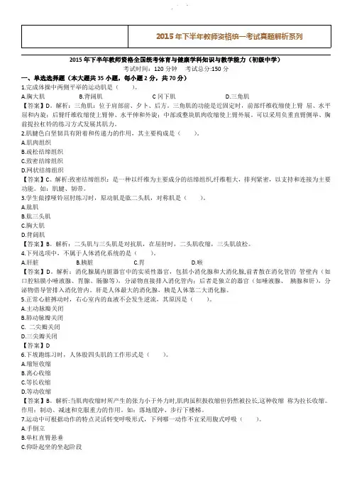 教师资格证考试初中《体育与健康学科知识与教学能力》考试历年真题及答案（2015年）