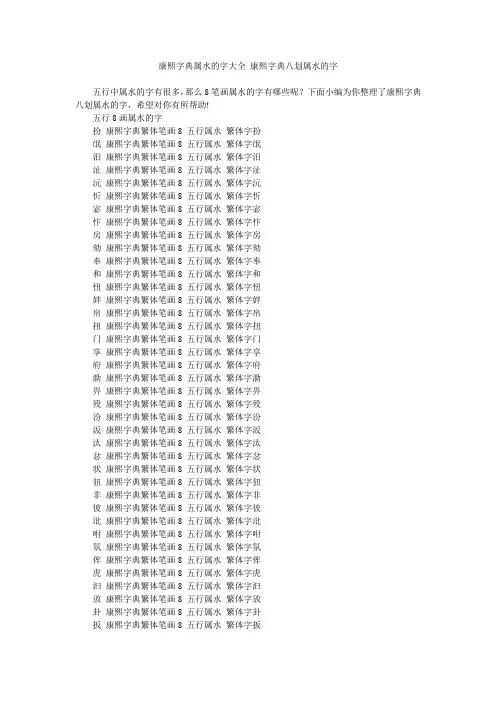 康熙字典属水的字大全 康熙字典八划属水的字