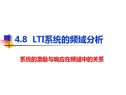 LTI系统的频域分析