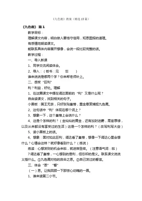 《九色鹿》教案（精选15篇）
