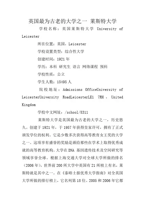 英国最为古老的大学之一 莱斯特大学