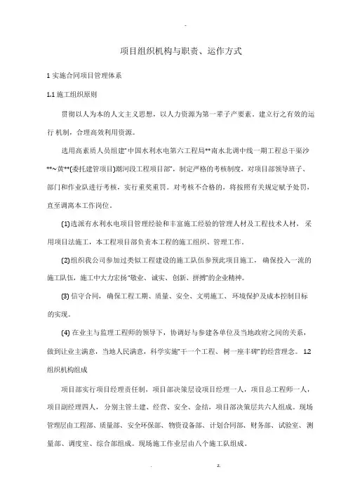 项目组织机构及职责、运作方式