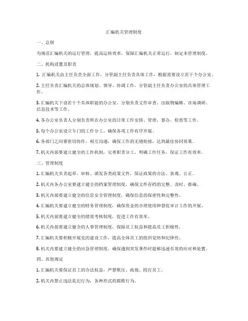 汇编机关管理制度