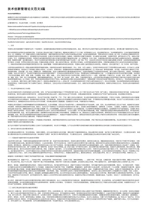 技术创新管理论文范文3篇