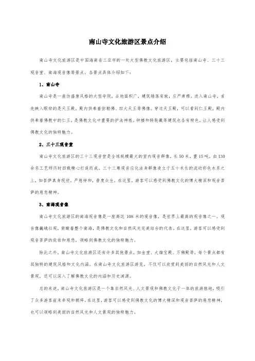 南山寺文化旅游区景点介绍