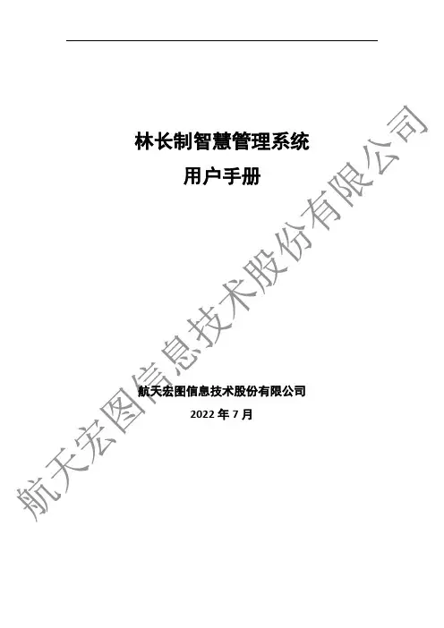 林长制智慧管理系统用户手册说明书