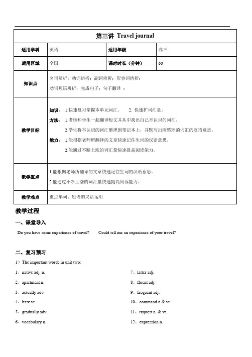 高中英语人教版必修1 Unit3-Travel journal完整教案