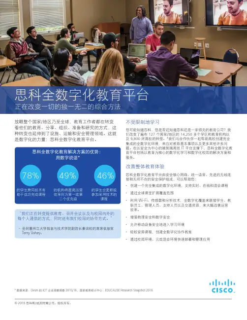 思科全数字化教育平台