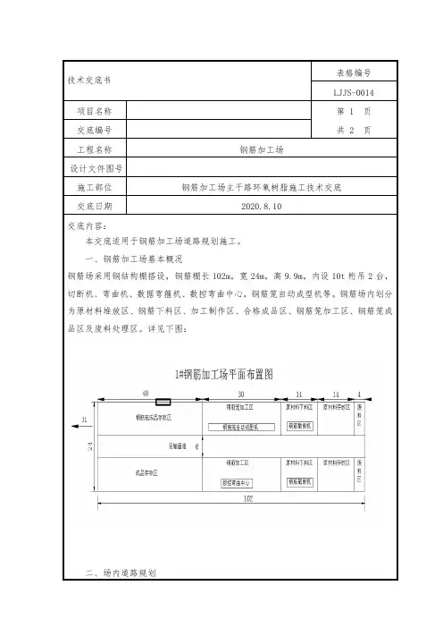 钢筋加工场施工技术交底书