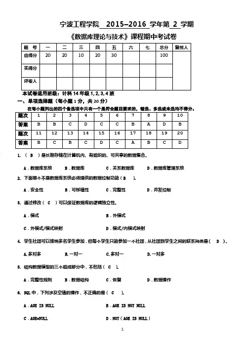 2014级《数据库理论与技术》课程期中试卷