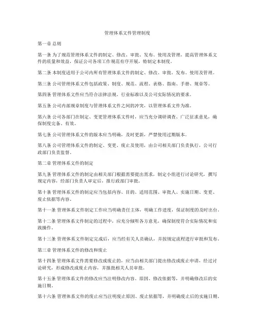 管理体系文件管理制度