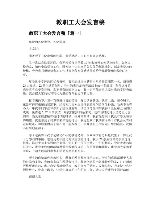 教职工大会发言稿