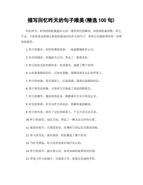 描写回忆昨天的句子唯美(精选100句)