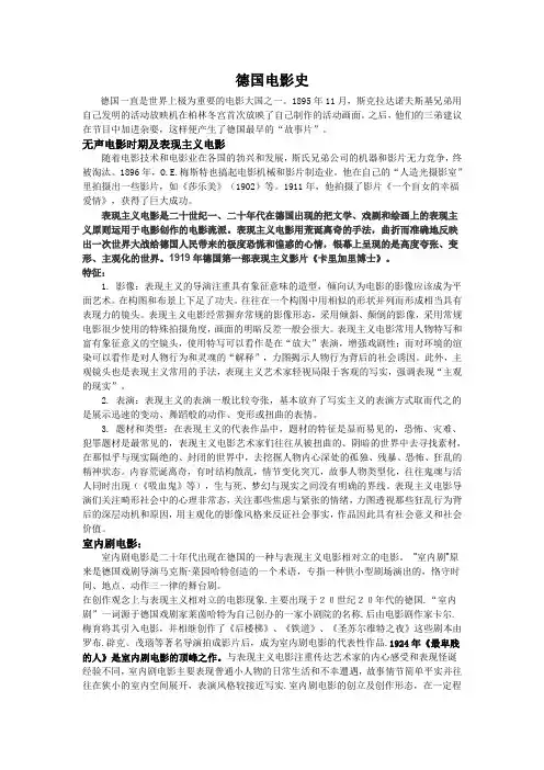 德国电影史