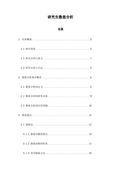 研究生数值分析
