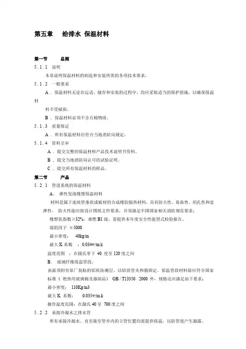 华为技术有限公司-保温材料技术规范