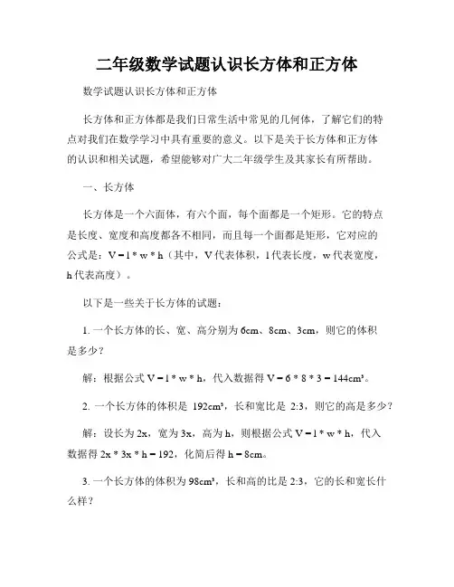 二年级数学试题认识长方体和正方体