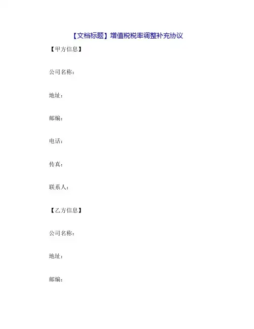增值税税率调整补充协议