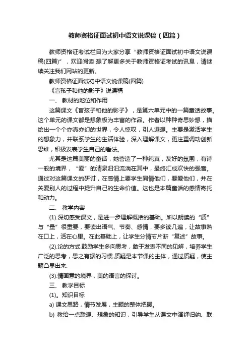 教师资格证面试初中语文说课稿（四篇）