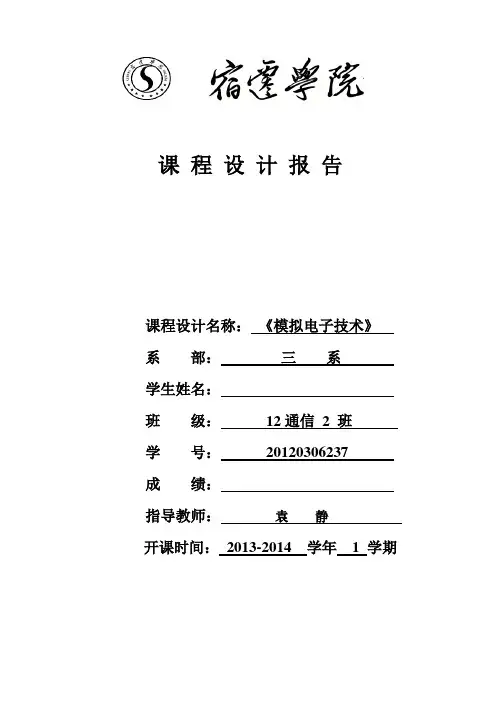 模电设计报告模板_波形发生器