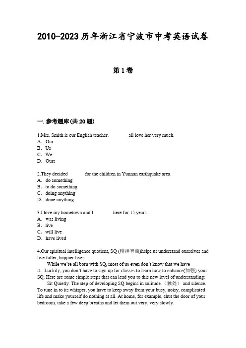 2010-2023历年浙江省宁波市中考英语试卷