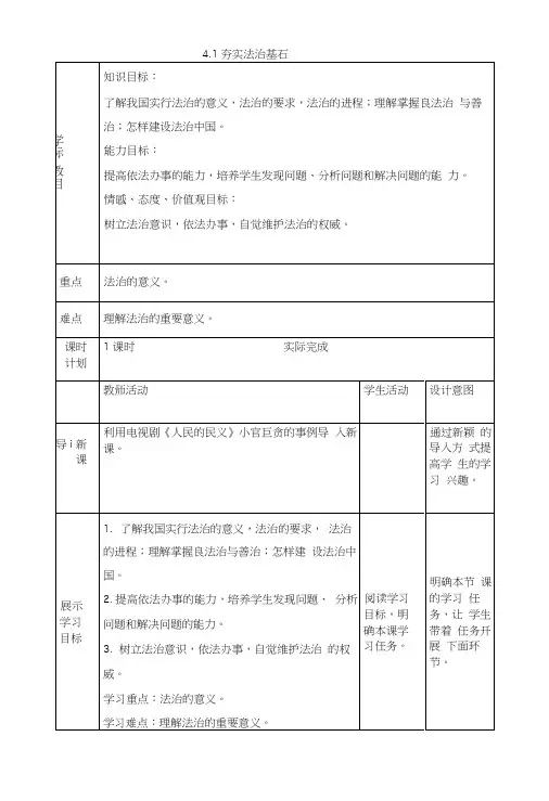 人教版《道德与法治》九年级上册41《夯实法治基石》教学设计.docx