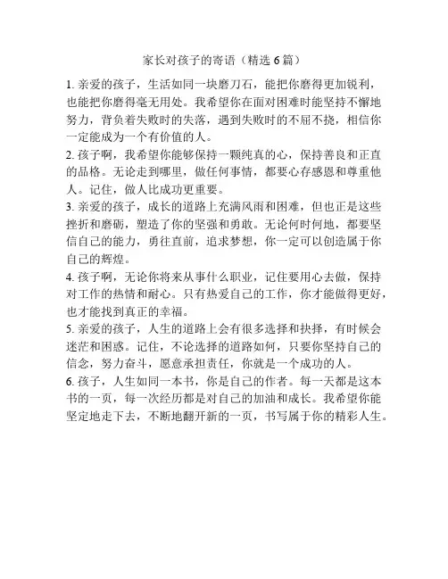 家长对孩子的寄语(精选6篇)