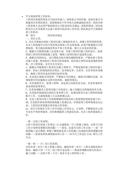 甲方现场管理工作职责