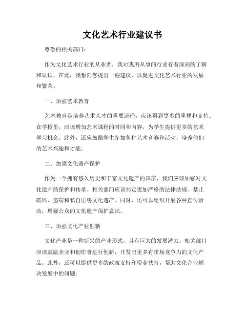 文化艺术行业建议书