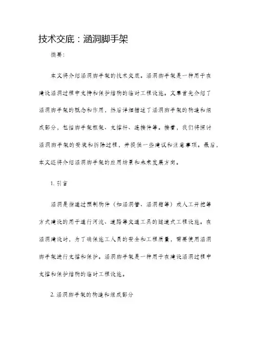 技术交底涵洞脚手架