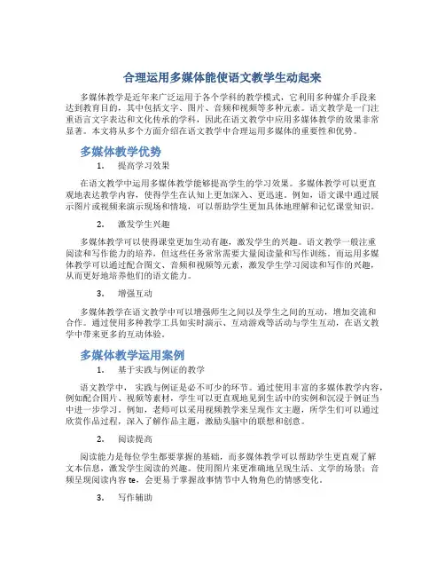 合理运用多媒体能使语文教学生动起来
