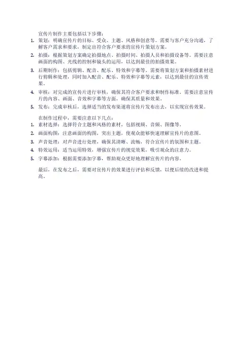 介绍宣传片制作