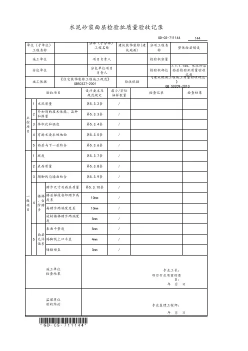 水泥砂浆面层检验批质量验收记录