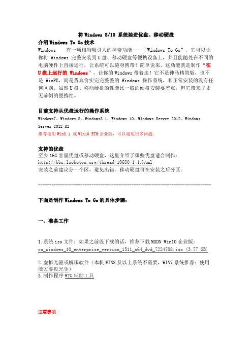 Windows系统装进优盘、移动硬盘