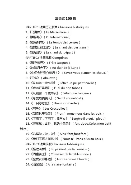 法语歌100首