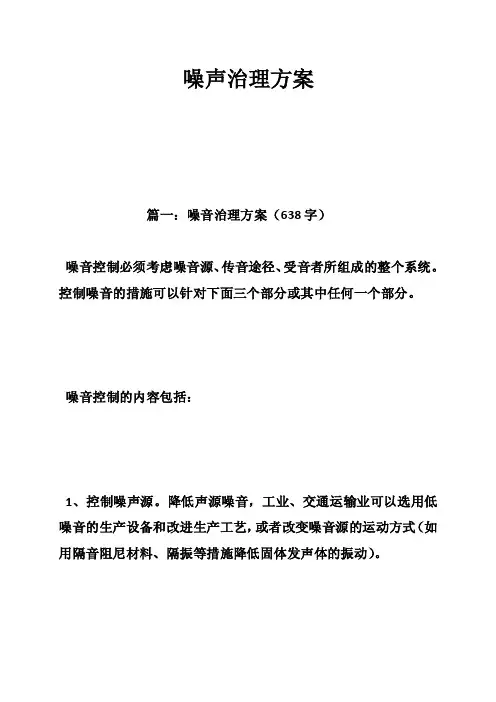噪声治理方案