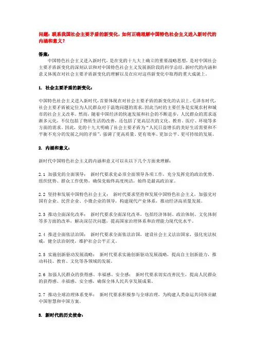 联系我国社会主要矛盾的新变化,如何正确理解中国特色社会主义进入新时代的内涵和意义？