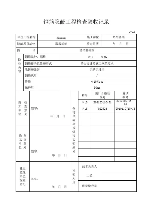 钢筋隐蔽工程检查验收记录