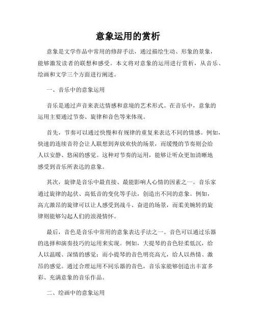 意象运用的赏析