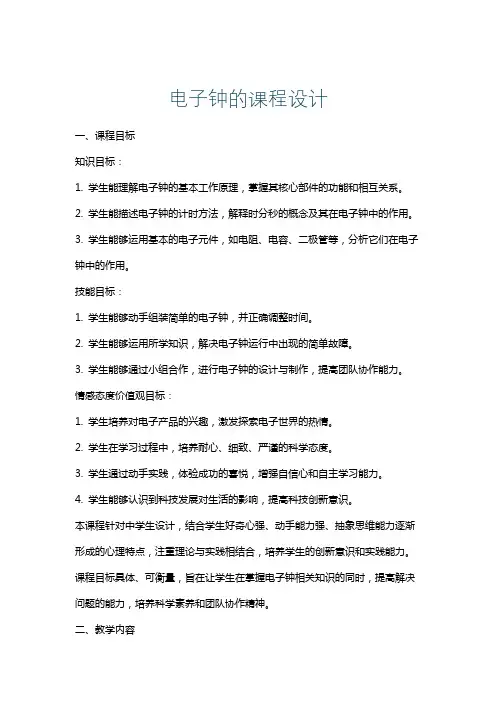 电子钟的课程设计