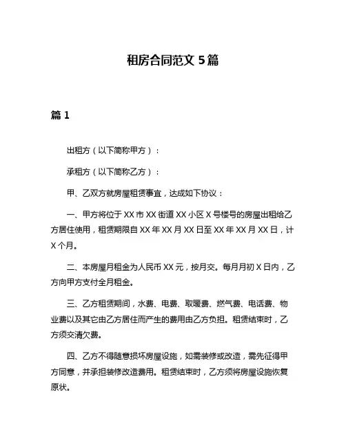 租房合同范文5篇
